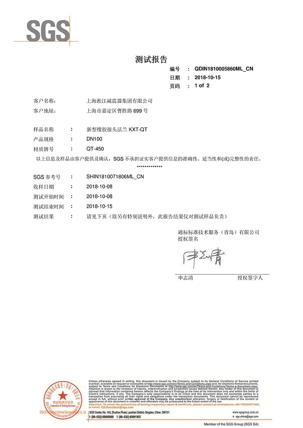 新型橡胶接头法兰QT450材质检测报告