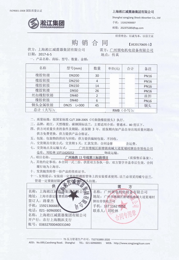 广州地铁13号线金属软管合同