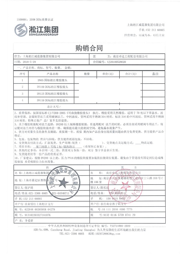 厦门地铁1号线橡胶接头合同