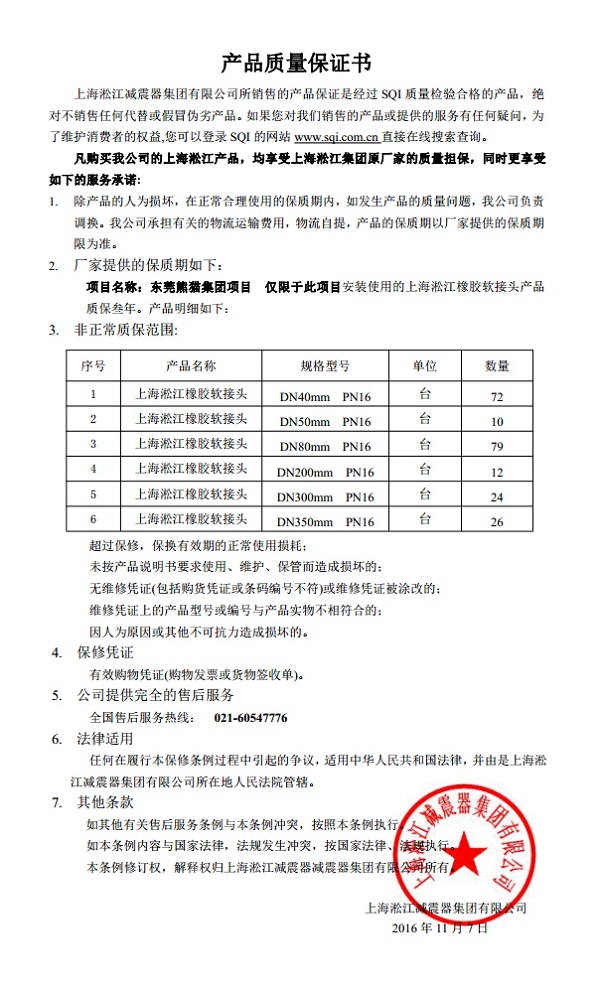 东莞中电熊猫厂房空调系统橡胶接头项目