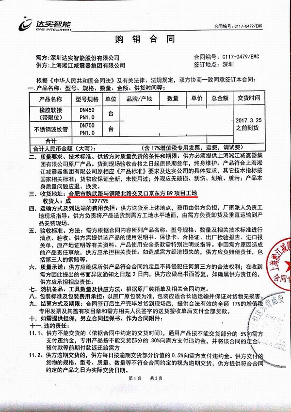 合肥京东方项目补偿器案例